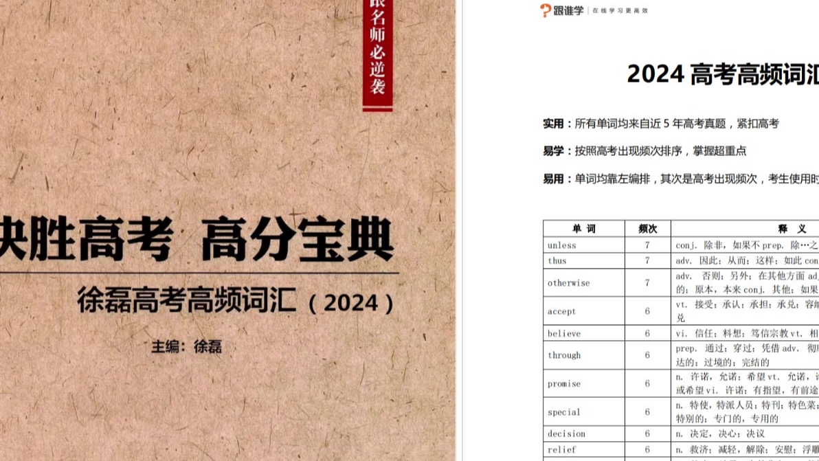 2020徐磊高考英语2024高频词汇